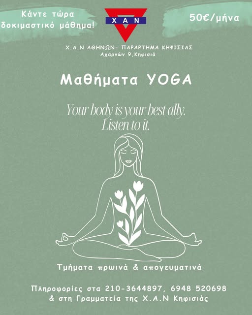 Yoga Χ.Α.Ν. Κηφισιάς