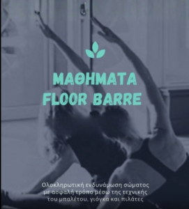 Read more about the article ΜΑΘΗΜΑΤΑ FLOOR BARRE ΣΤΗ Χ.Α.Ν ΚΗΦΙΣΙΑΣ
