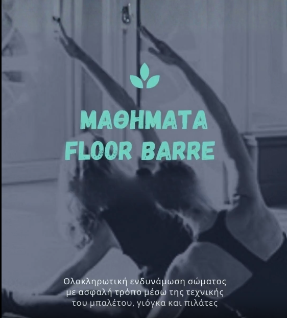 You are currently viewing ΜΑΘΗΜΑΤΑ FLOOR BARRE ΣΤΗ Χ.Α.Ν ΚΗΦΙΣΙΑΣ